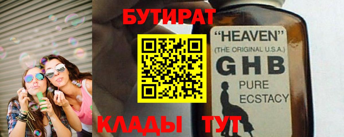 Бутират 1.4BDO  Вход с VPN  БУТИРАТ  Чайковский 
