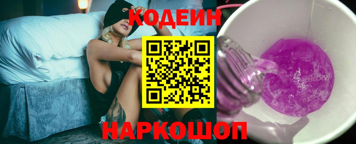 Кодеиновый сироп Lean напиток Lean (лин)  Кодеиновый сироп Lean Purple Drank  Вход с VPN  Чайковский 