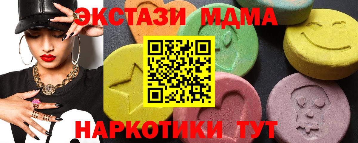 МДМА кристаллы  Вход с VPN  МДМА  Чайковский  MDMA Molly 