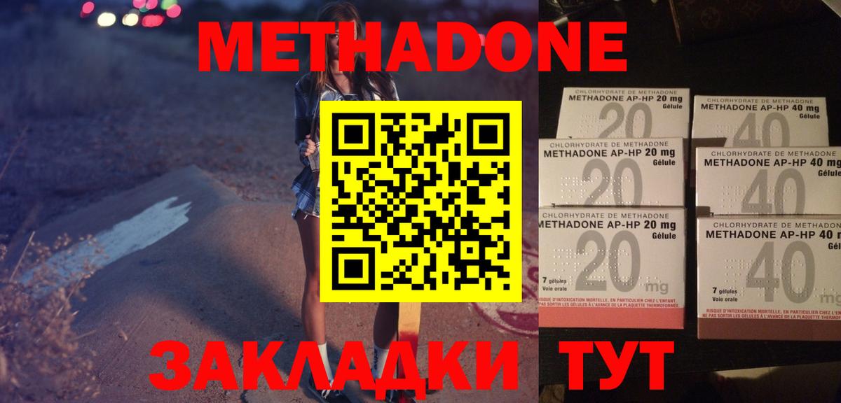 МЕТАДОН кристалл  Вход с VPN  Чайковский 