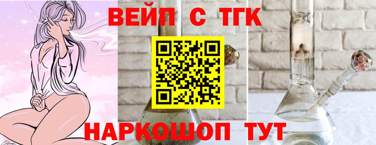 ТГК вейп Чайковский